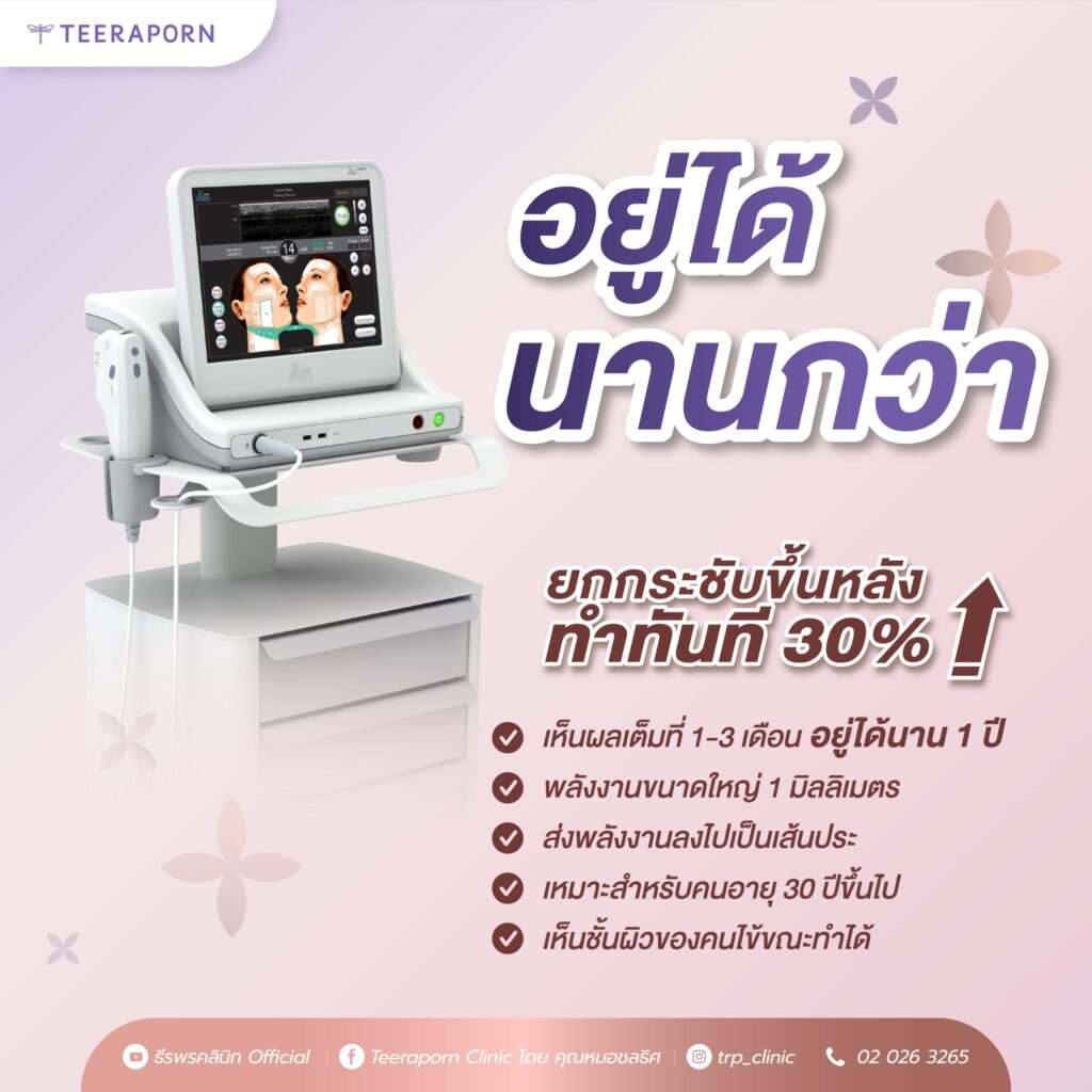 หลังทำ HIFU ห้ามทำอะไรบ้าง 1 หลังทำ HIFU ห้ามทำอะไรบ้าง 1