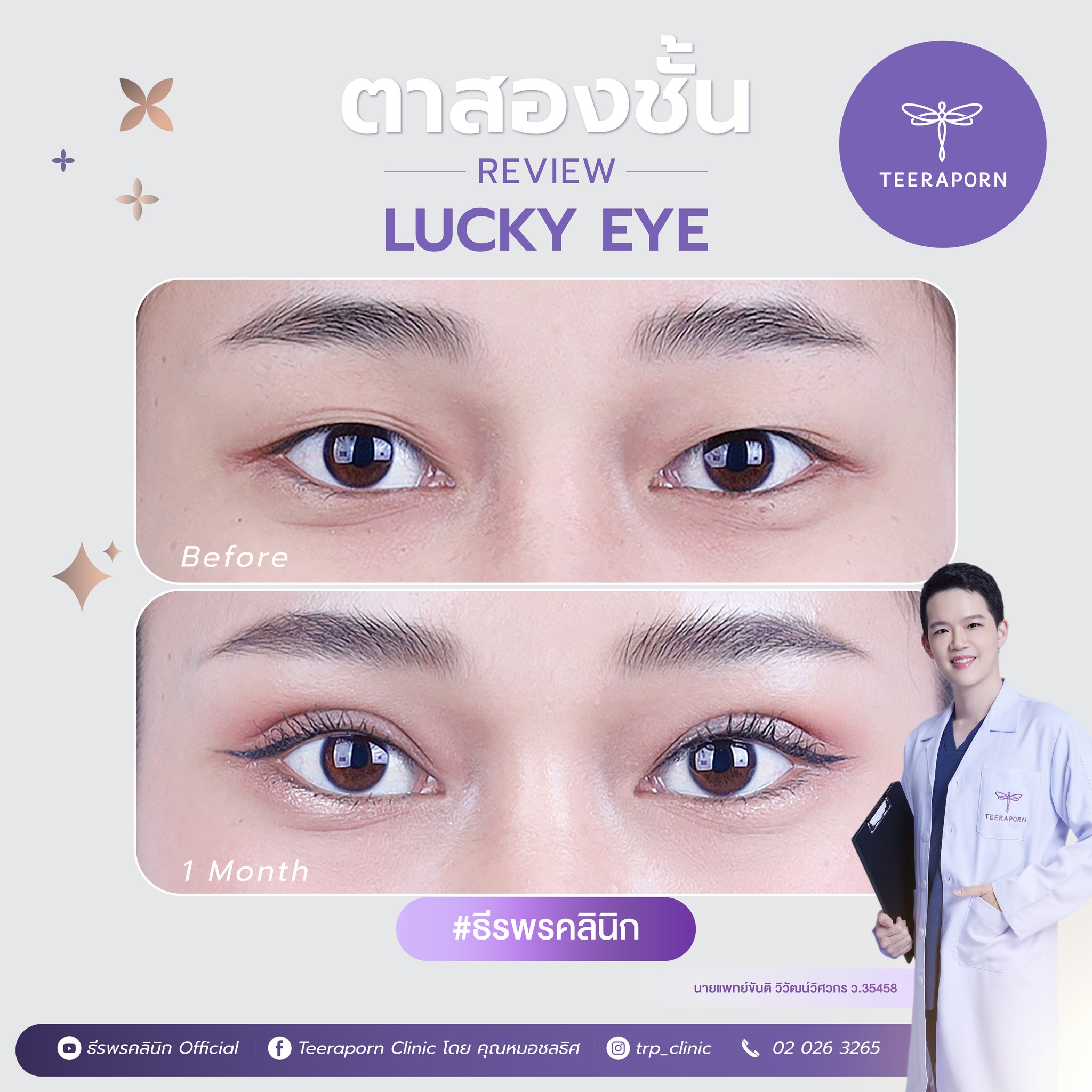ทำตาสองชั้น