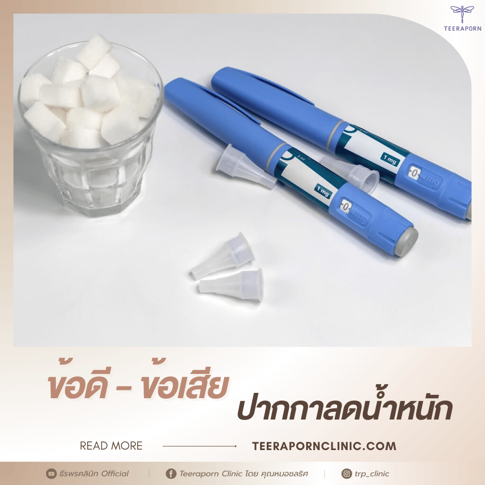 ปากกาลดน้ำหนัก