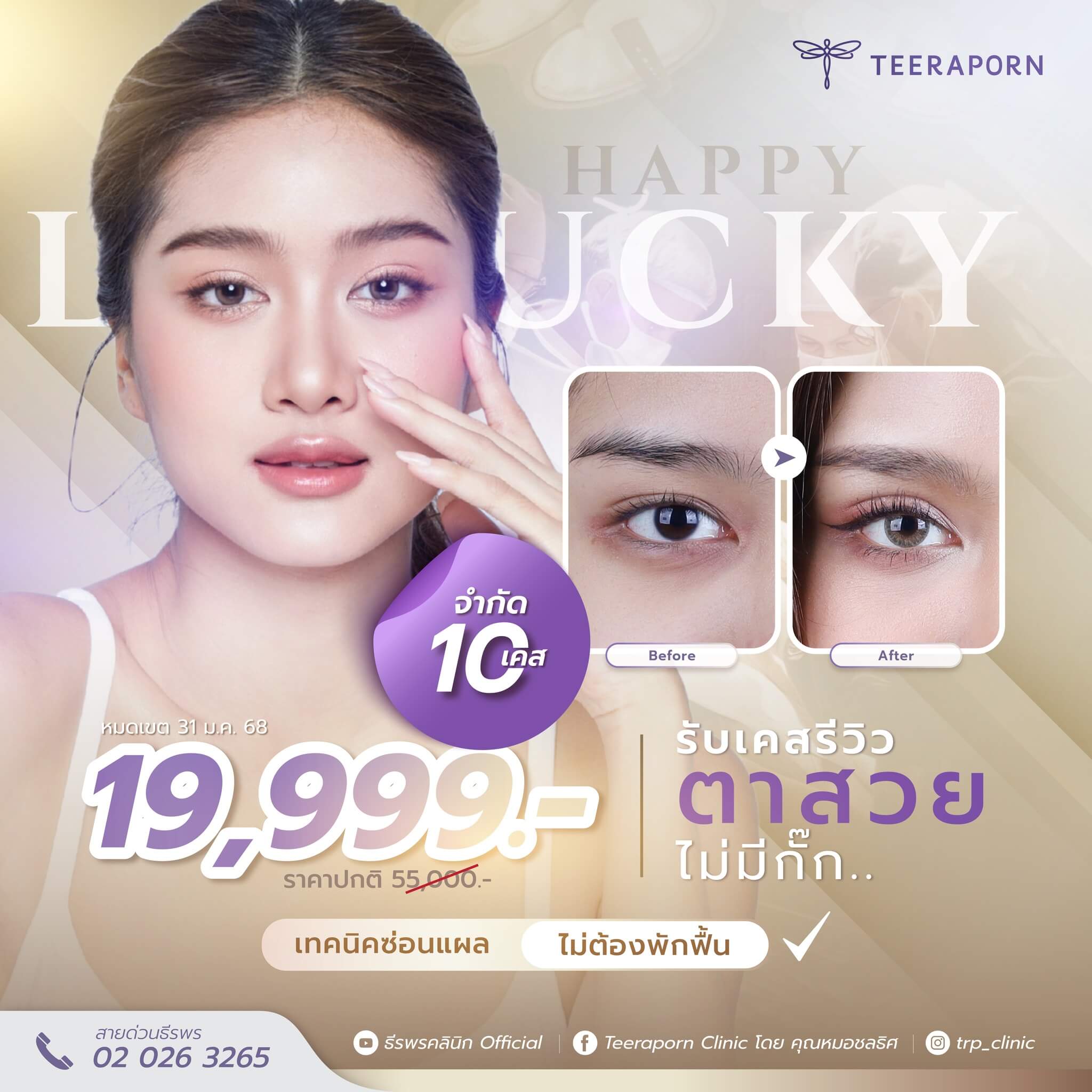 ทำตาสองชั้นโปรนักเรียน